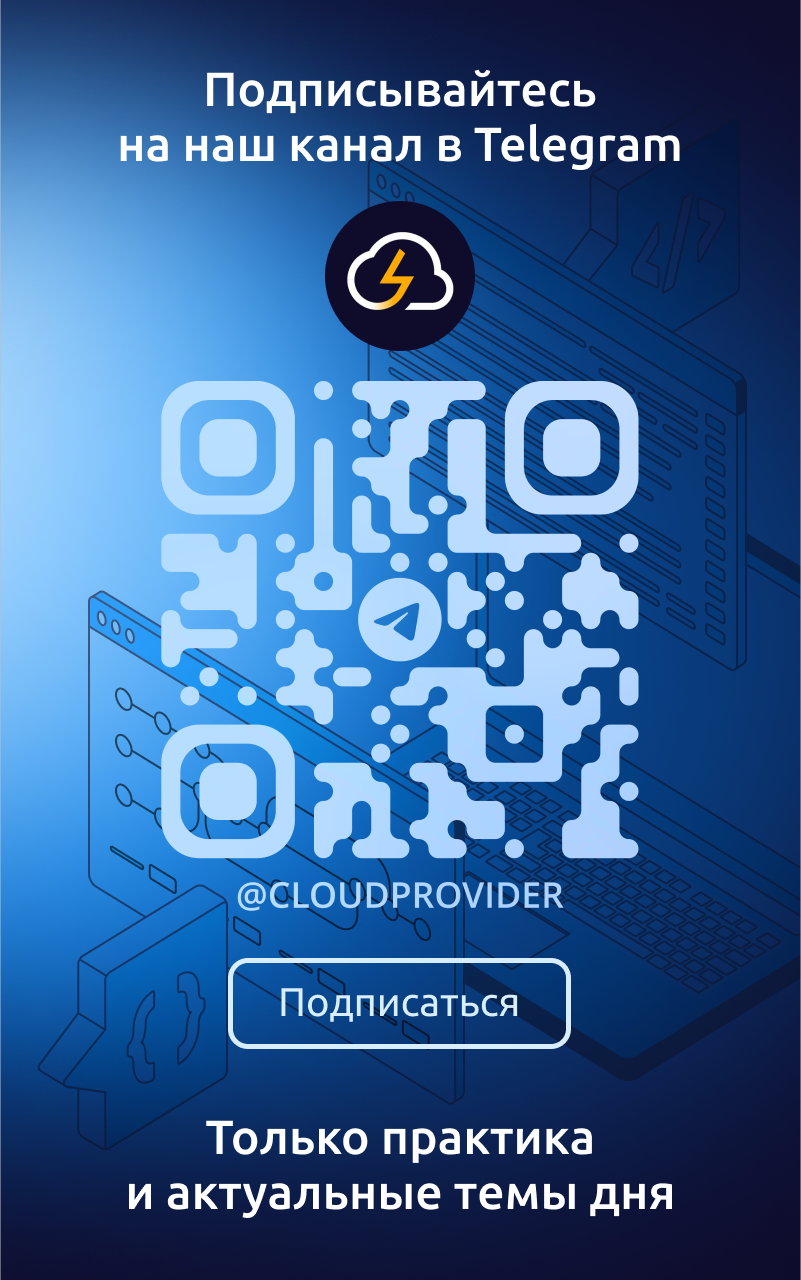 Telegram-канал компании 1cloud